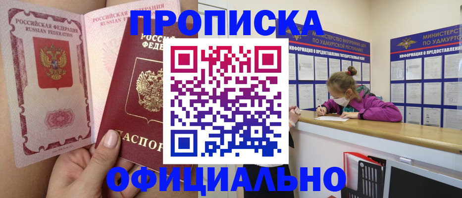 прописка для школы в Красном Куте