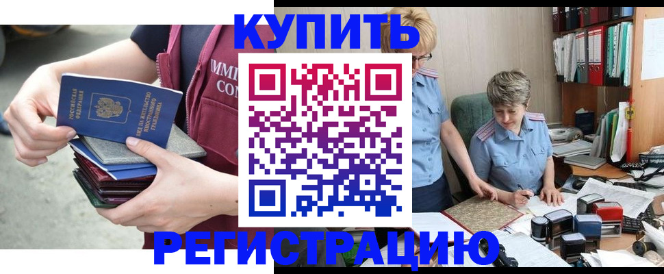 временная регистрация гарантия в Красном Куте