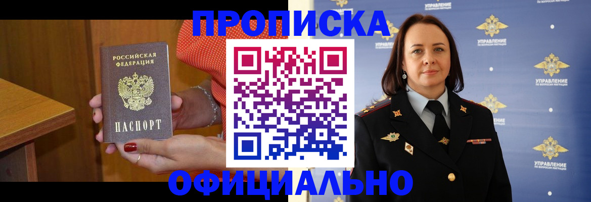 прописка для военкомата в Красном Куте