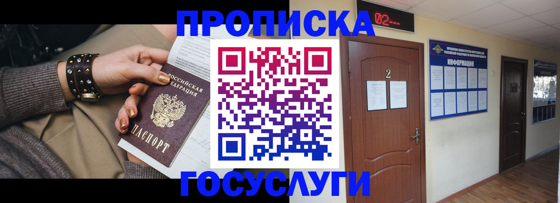 временная регистрация адрес в Красном Куте