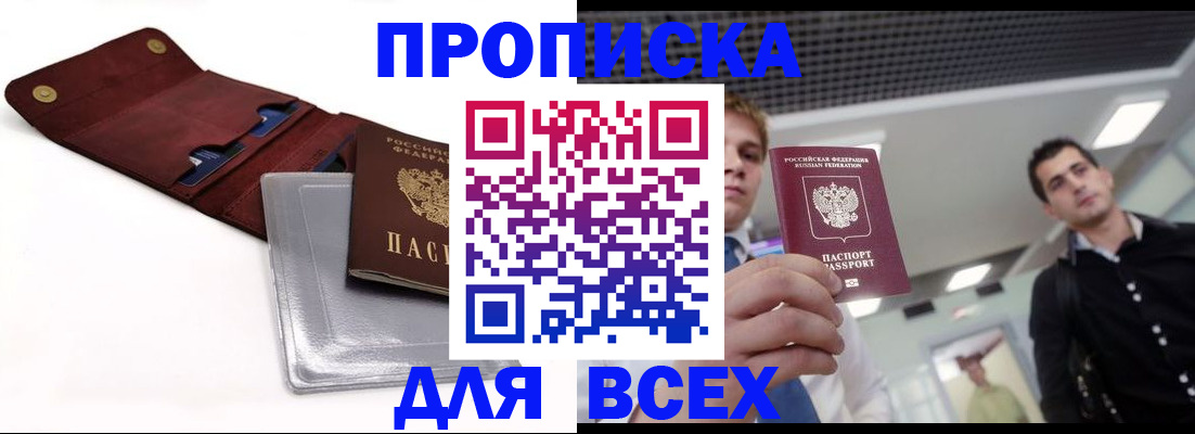 прописка паспорт в Красном Куте