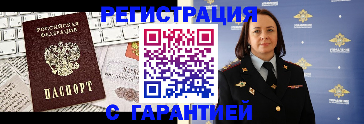 временная регистрация поиск в Красном Куте