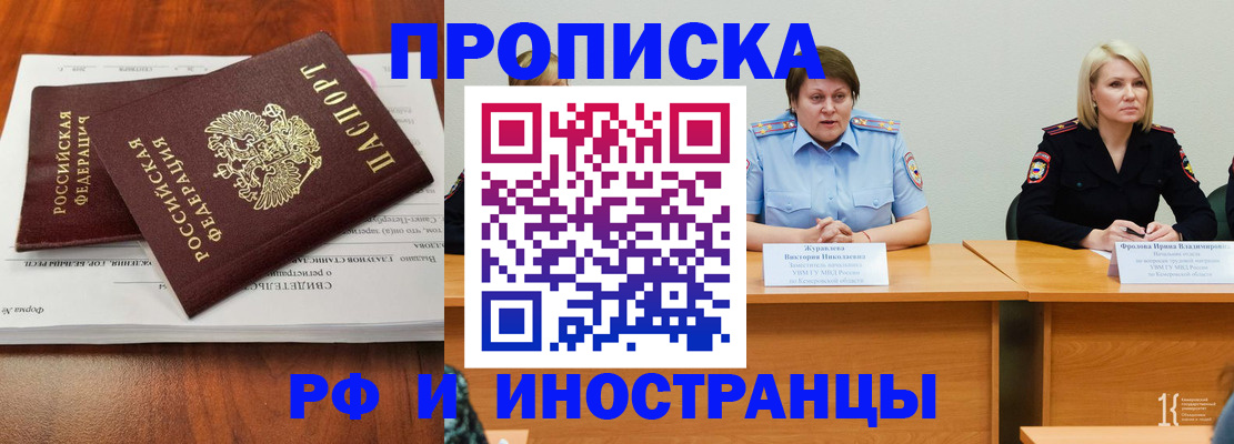 временная регистрация для всех в Красном Куте